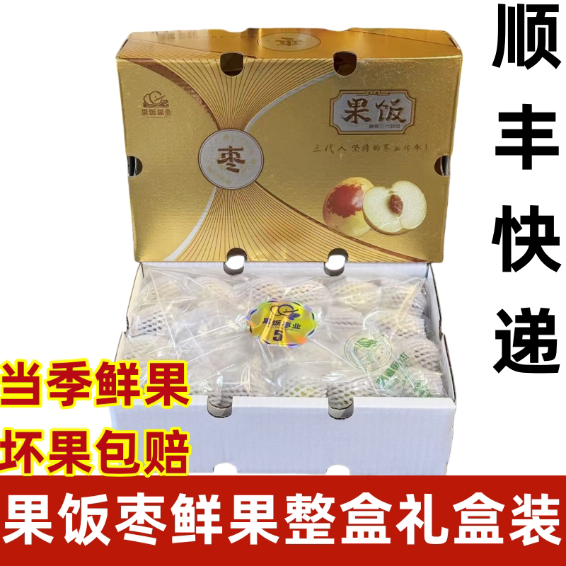 果饭冬枣精品大果应当季新鲜水果脆甜多汁3斤礼盒顺丰快递
