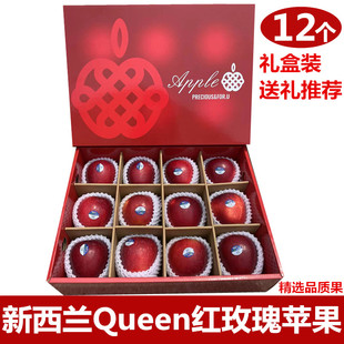 顺丰快递新西兰红玫瑰苹果进口queen皇后脆甜新鲜水果12个礼盒