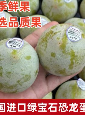 绿宝石甜蜜美国好吃新鲜
