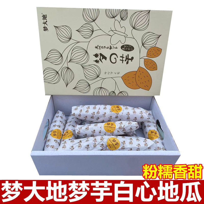 梦大地梦芋牛奶冰心蜜薯奶香白玉烤地瓜4斤甘薯白心番薯粉糯香甜