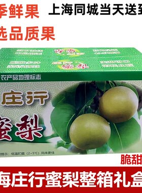 庄行蜜梨新鲜脆甜好吃