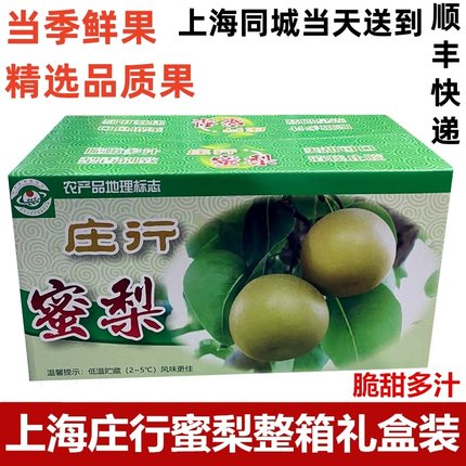 上海庄行蜜梨青皮翠冠梨大果脆甜多汁当季新鲜孕妇水果顺丰快递
