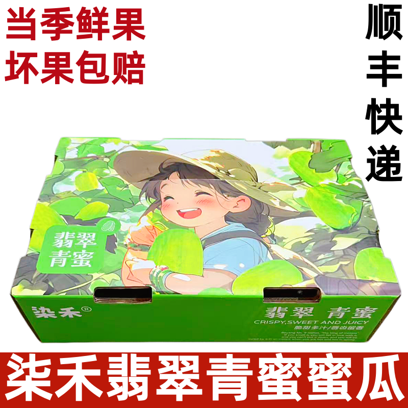 柒禾翡翠青蜜瓜蜜园甜瓜新鲜水果应当季甜瓜脆蜜瓜香瓜顺丰快递
