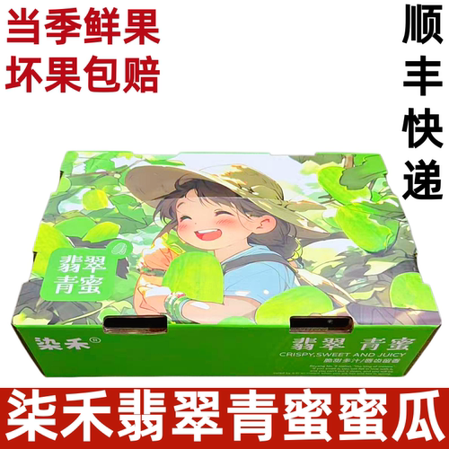 柒禾翡翠青蜜瓜蜜园甜瓜新鲜水果应当季甜瓜脆蜜瓜香瓜顺丰快递