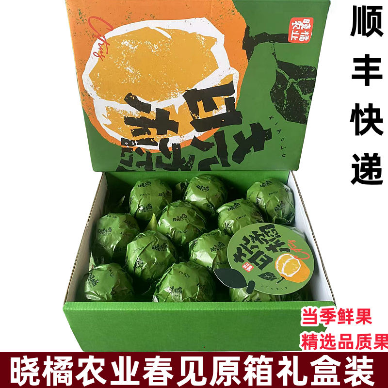 晓橘春见粑粑柑原箱礼盒8斤静冈种源新鲜水果纯甜18度橘子精选