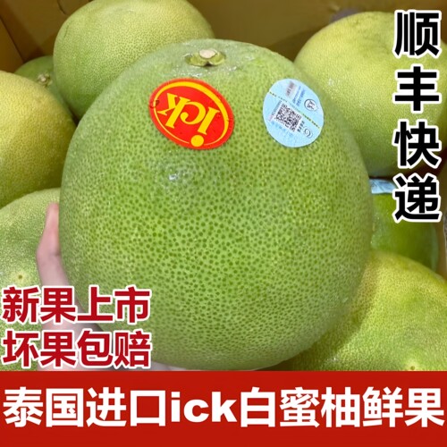 泰国白心柚当季新鲜甜蜜多汁