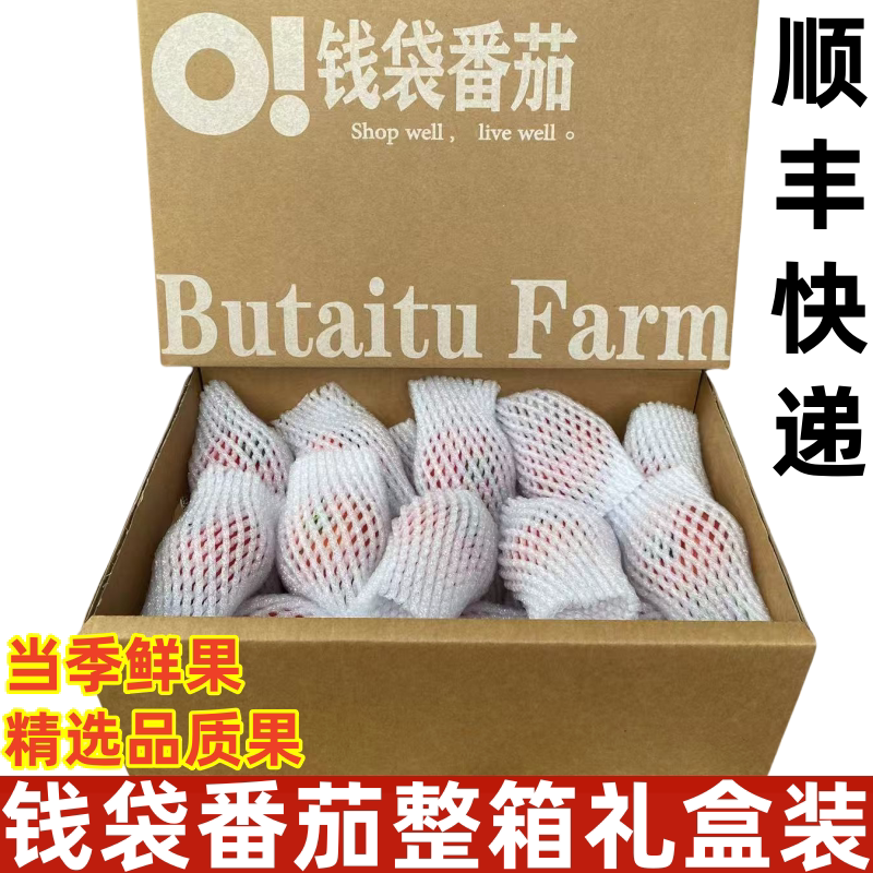 钱袋高糖番茄原种引进水果番茄味浓3斤装礼盒高糖小番茄顺丰快递