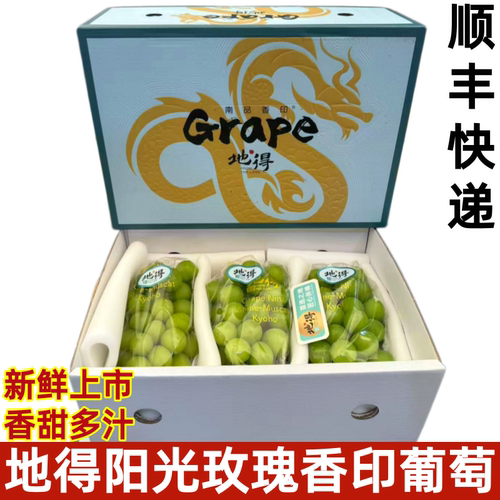 地得晴王葡萄香印青提阳光玫瑰新鲜水果整串整箱礼盒装顺丰快递