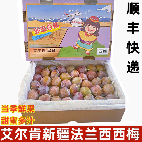 新疆艾尔肯法兰西西梅当季时令新鲜水果李子水果整盒装顺丰快递