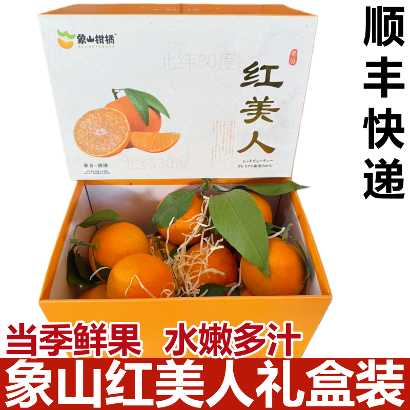 正宗象山红美人柑橘果冻橙新鲜当季水果柑橘蜜桔手剥柑橘礼盒装
