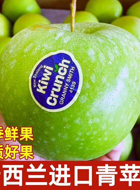 新西兰青苹果进口青苹果酸甜多汁新鲜当季水果顺丰快递