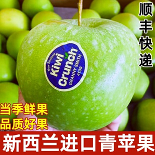 新西兰青苹果进口青苹果酸甜多汁新鲜当季水果顺丰快递