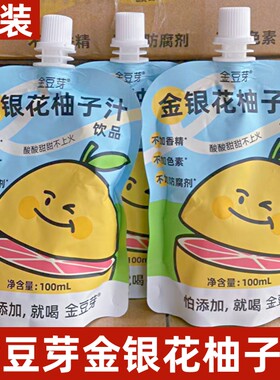 金豆芽柚子汁饮料不上火
