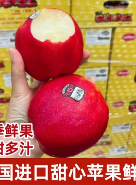 美国进口甜心苹果华盛顿苹果当季时令新鲜水果香甜多汁大果顺丰