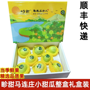 畛甜马连庄甜瓜小傻瓜冰糖脆甜头茬空运香瓜当季新鲜水果礼盒装