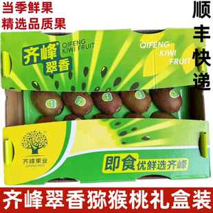 齐峰翠香猕猴桃精选果原箱绿心奇异果应季新鲜孕妇水果礼盒顺丰
