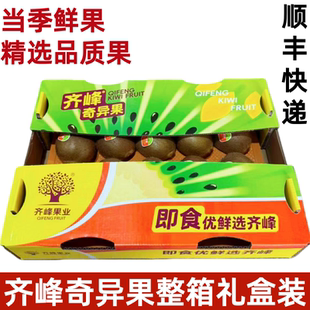 齐峰翠香猕猴桃精选果原箱绿心奇异果应季新鲜孕妇水果礼盒顺丰