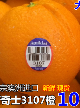 澳大利亚进口新奇士蓝标3107脐橙当季时令新鲜水果多汁橙10个顺丰