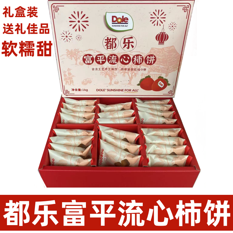 都乐dole富平流心柿饼柿饼精选果干柿子吊柿饼礼盒装送礼推荐