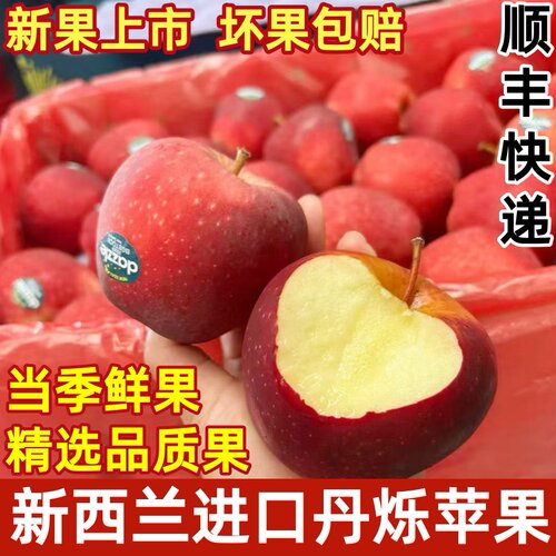 新西兰进口丹烁苹果水果大果Dazzle当季新鲜脆甜红苹果顺丰快递