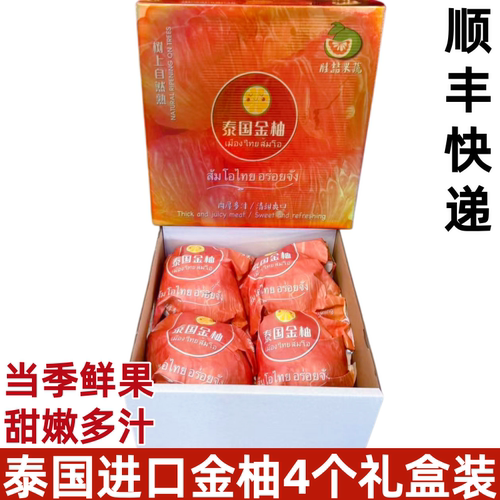 泰国金柚进口泰柚新鲜柚子蜜柚当季时令新鲜水果水果礼盒装顺丰