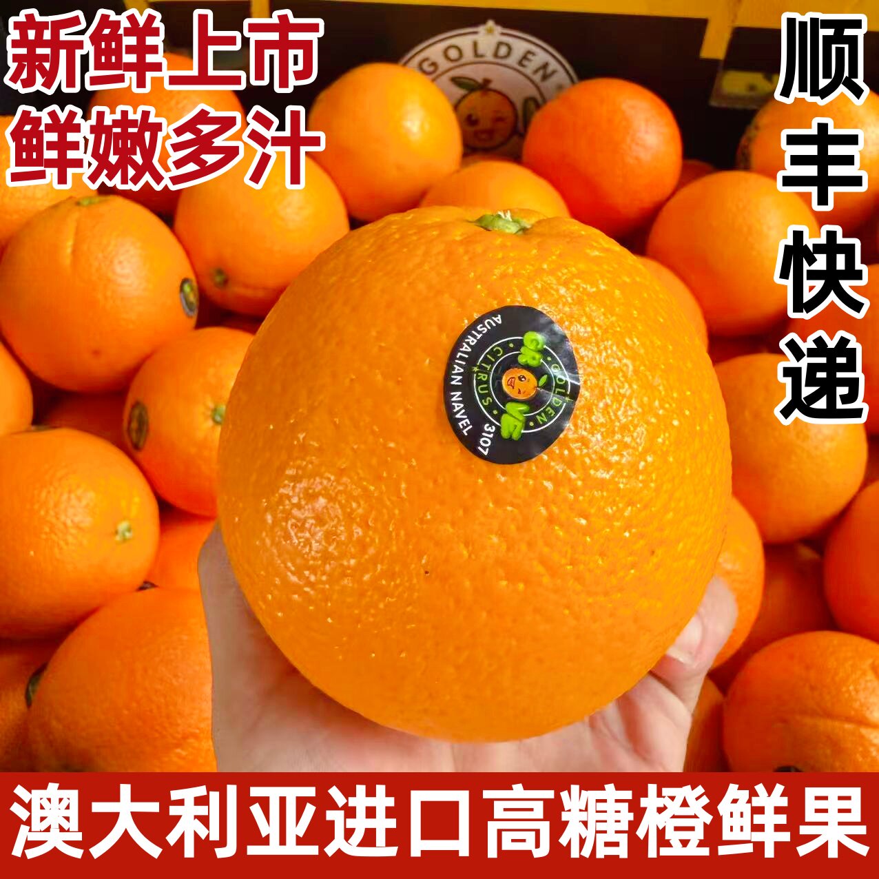 澳大利亚澳洲进口脐橙当季时令新鲜水果多汁榨汁橙顺丰快递图片