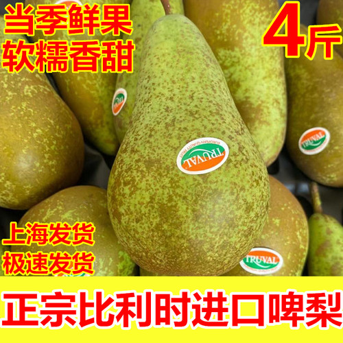 顺丰进口比利时青啤梨当季新鲜水果孕妇宝宝辅食软糯香甜精选果