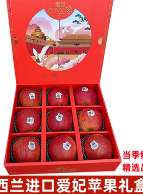 爱妃新西兰70苹果脆甜好吃