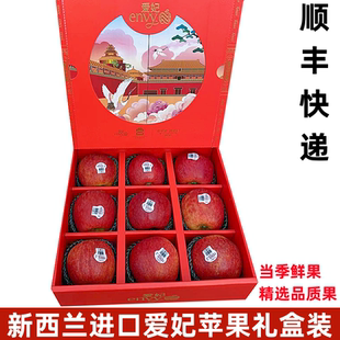 新西兰爱妃苹果进口ENVY苹果新鲜脆甜孕妇水果9/12个礼盒装大果