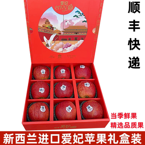爱妃新西兰70苹果脆甜好吃