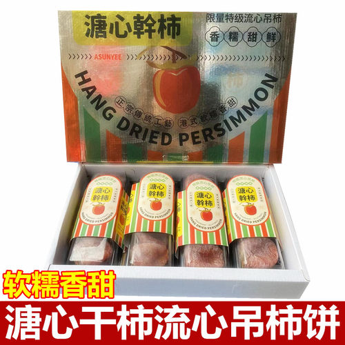 霜降吊柿饼溏心糖霜流心干柿软糯香甜原箱礼盒喜柿吊柿子包邮
