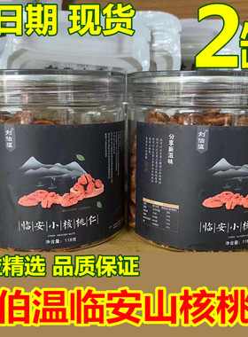 刘伯温山核桃仁酥脆山核桃仁
