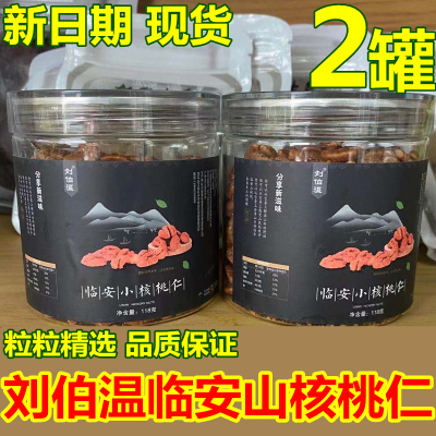 刘伯温山核桃仁酥脆山核桃仁
