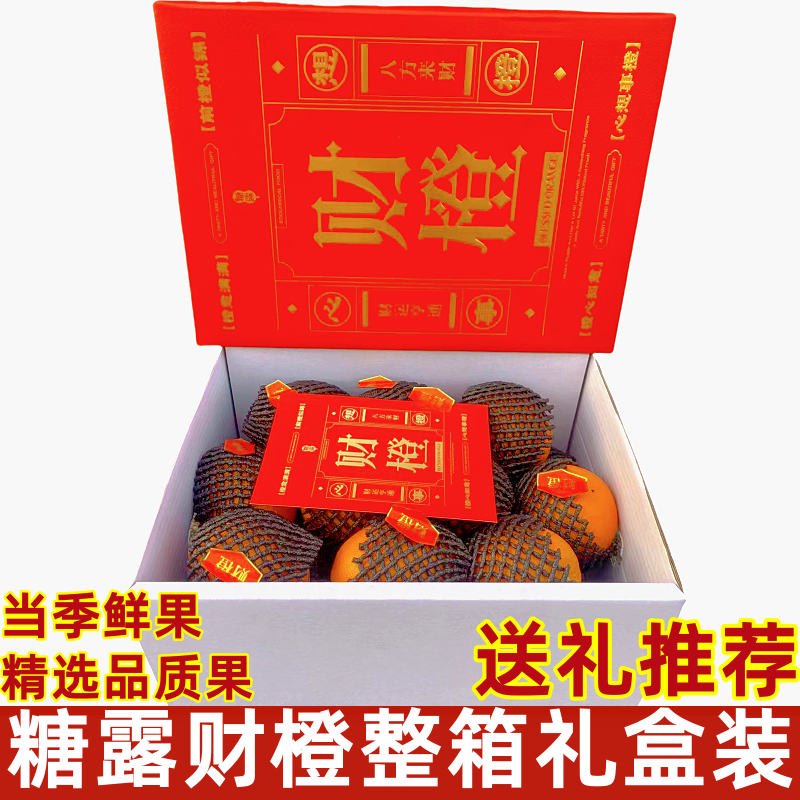 糖露财橙脐橙8斤原箱礼盒装橙子甜嫩多汁当季新鲜水果整箱送礼,水产肉类/新鲜蔬果/熟食,橙,淘宝优惠券,粉丝福利购,淘宝优惠卷