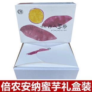 安纳芋富硒地瓜新鲜番薯精选品种板栗署红薯带箱5斤礼盒包邮