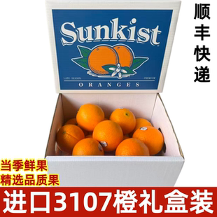 澳洲进口新奇士3107橙当季时令新鲜水果水嫩多汁礼盒装送礼顺丰