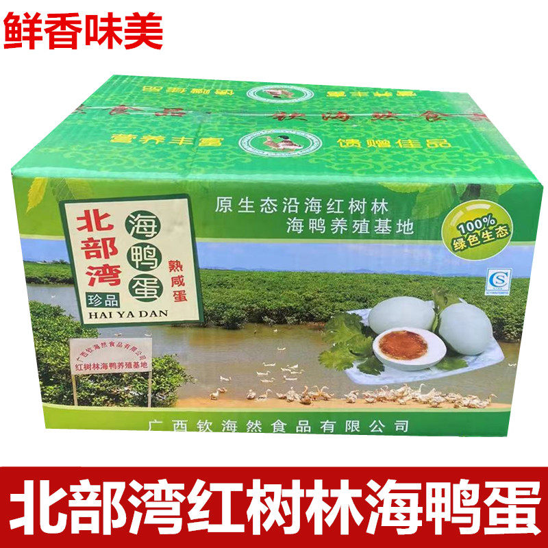 正宗北部湾烤海鸭蛋40枚大号正宗红心流油熟咸蛋盐鸭蛋广西特产