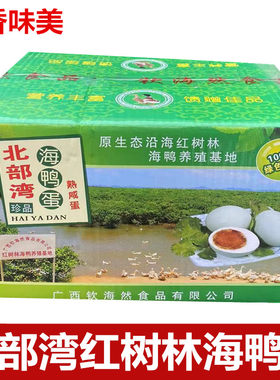 鸭蛋鲜香红树林生长海鸭蛋