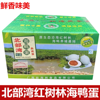 鸭蛋鲜香红树林生长海鸭蛋