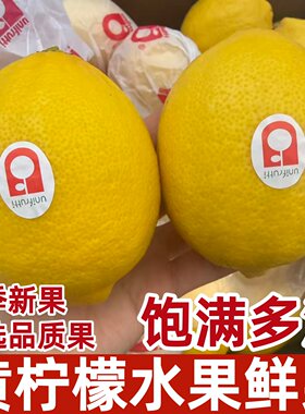 2026新果上市当令新鲜黄柠檬多汁时令茶饮泡水精选品质果包邮