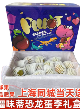 味蒂新疆血丝李3斤礼盒装鲜果