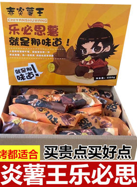 赤炎薯王番薯中国香甜