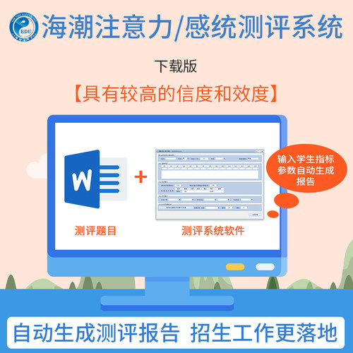 机构专用海潮注意力测评系统 4岁-12岁儿童适用 专注力测评软件 - 封面