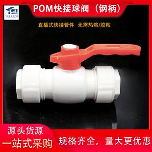 免热熔POM快接阀门 快速活接球阀开关ppr20 4分25 6分32 1寸