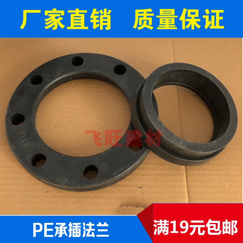 40 50 63 75 90 110pe承接法兰热熔烫接pe法兰套接头pe自来水管件
