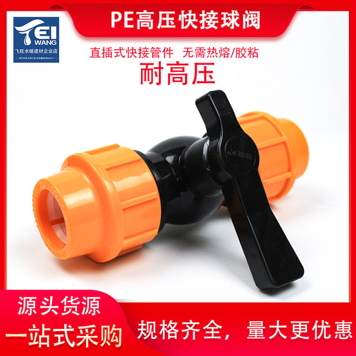 pe快接高压球阀免热熔管件阀门