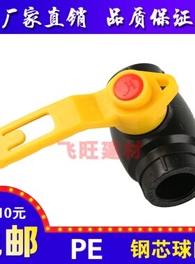 PE钢芯球阀4分20 6分25  32 40 50 63PE热熔烫接自来水管管件阀门