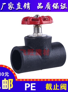 20 25 32 40 50 63 75PE升降式截止阀门开关热熔PE黑色自来水管件