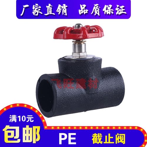 20 25 32 40 50 63 75PE升降式截止阀门开关热熔PE黑色自来水管件
