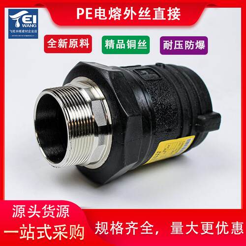 电熔外丝直接hdpe钢丝骨架管接头